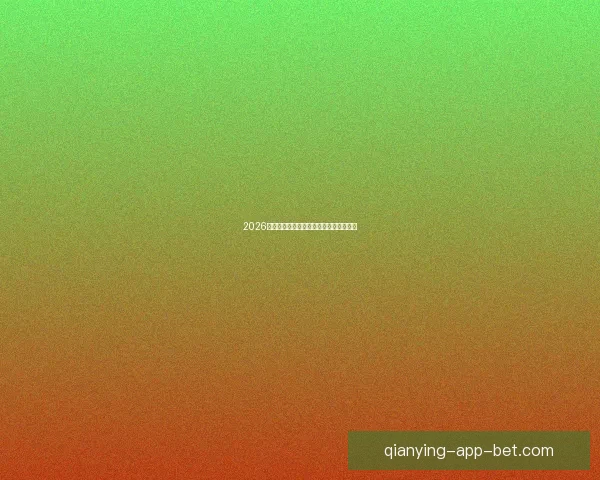 千赢官网入口助力打造智慧体育平台 引领行业创新与发展